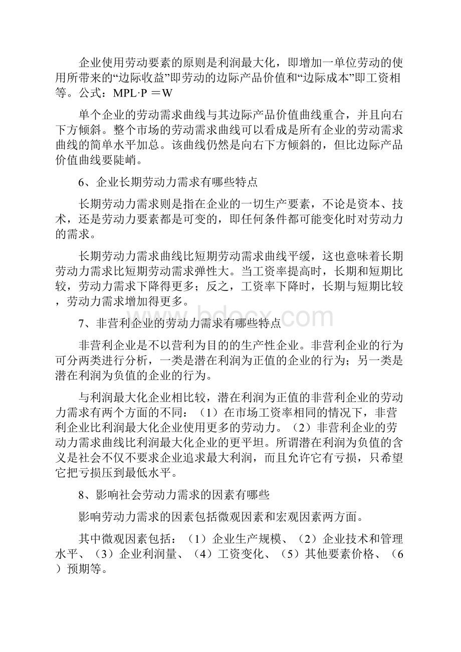 劳动经济学课后答案.docx_第3页