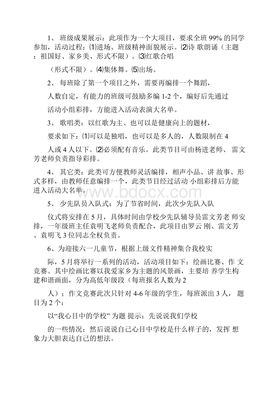 20XX庆六一活动方案Word下载.docx_第2页