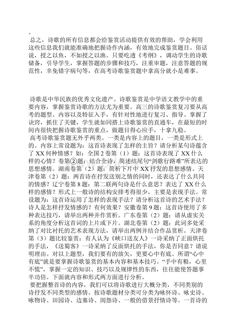 高考诗歌鉴赏范文精选3篇全文.docx_第3页