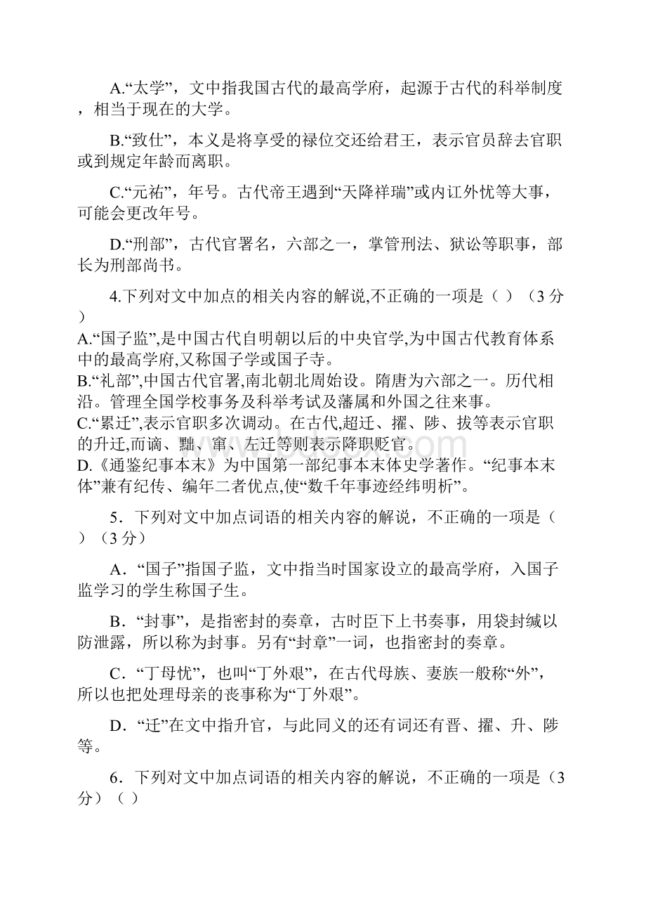 高考文化常识习题精编Word文档格式.docx_第2页