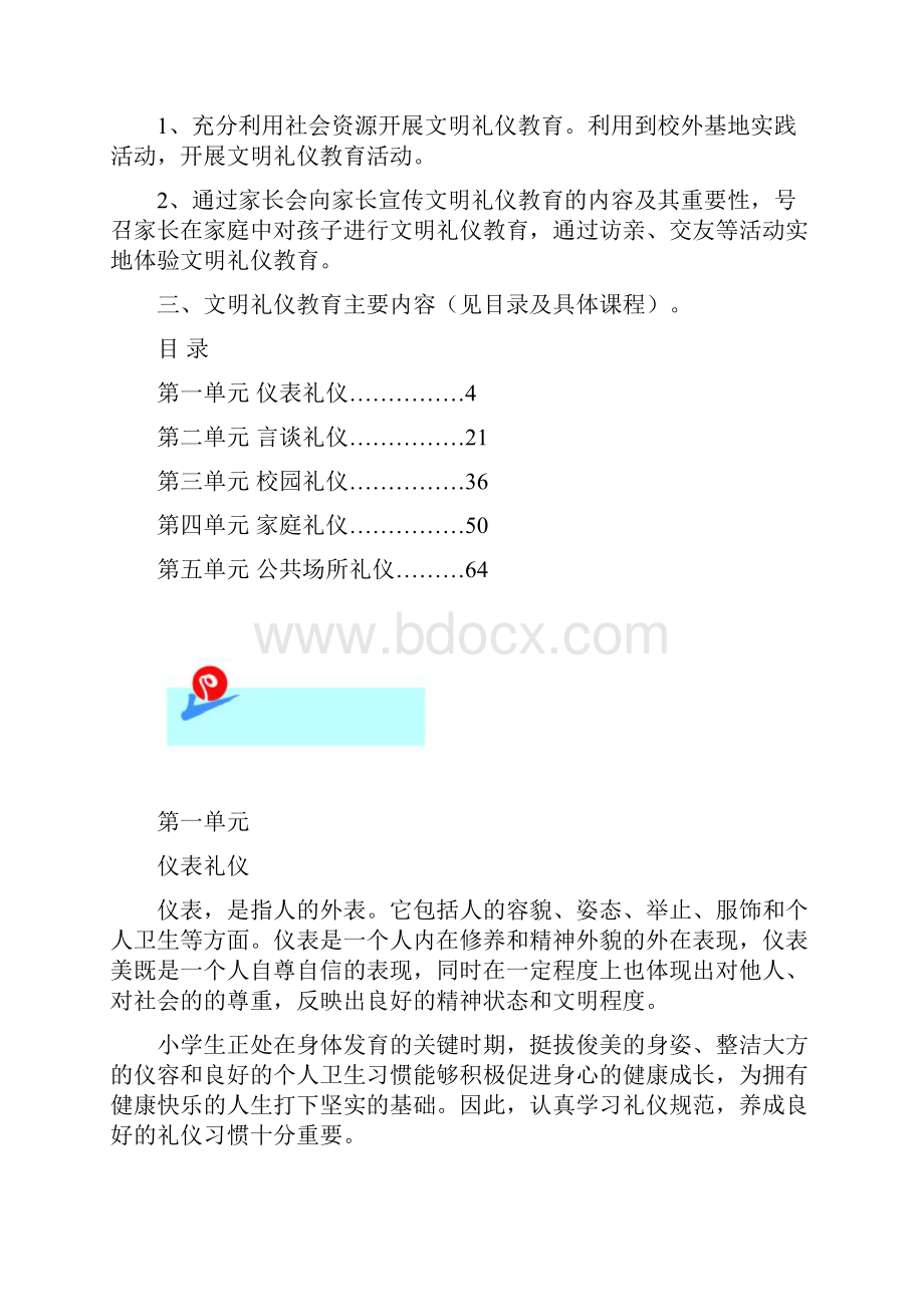 小学《文明礼仪》校本教材Word格式.docx_第3页