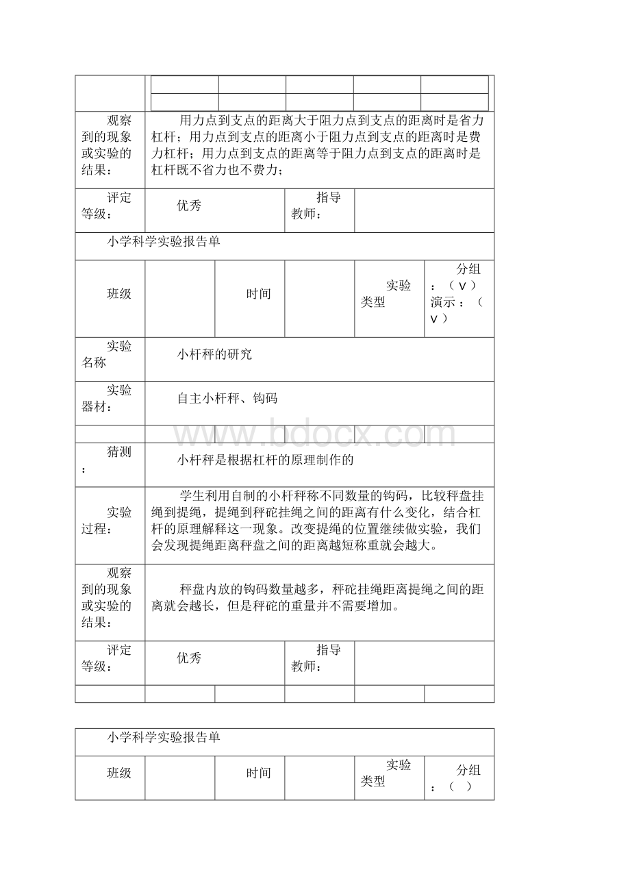 小学科学实验报告单.docx_第3页