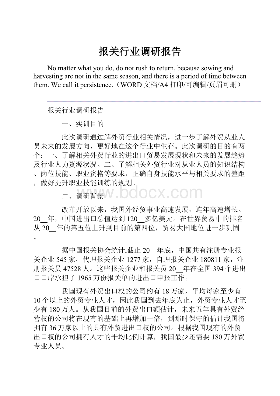 报关行业调研报告.docx_第1页