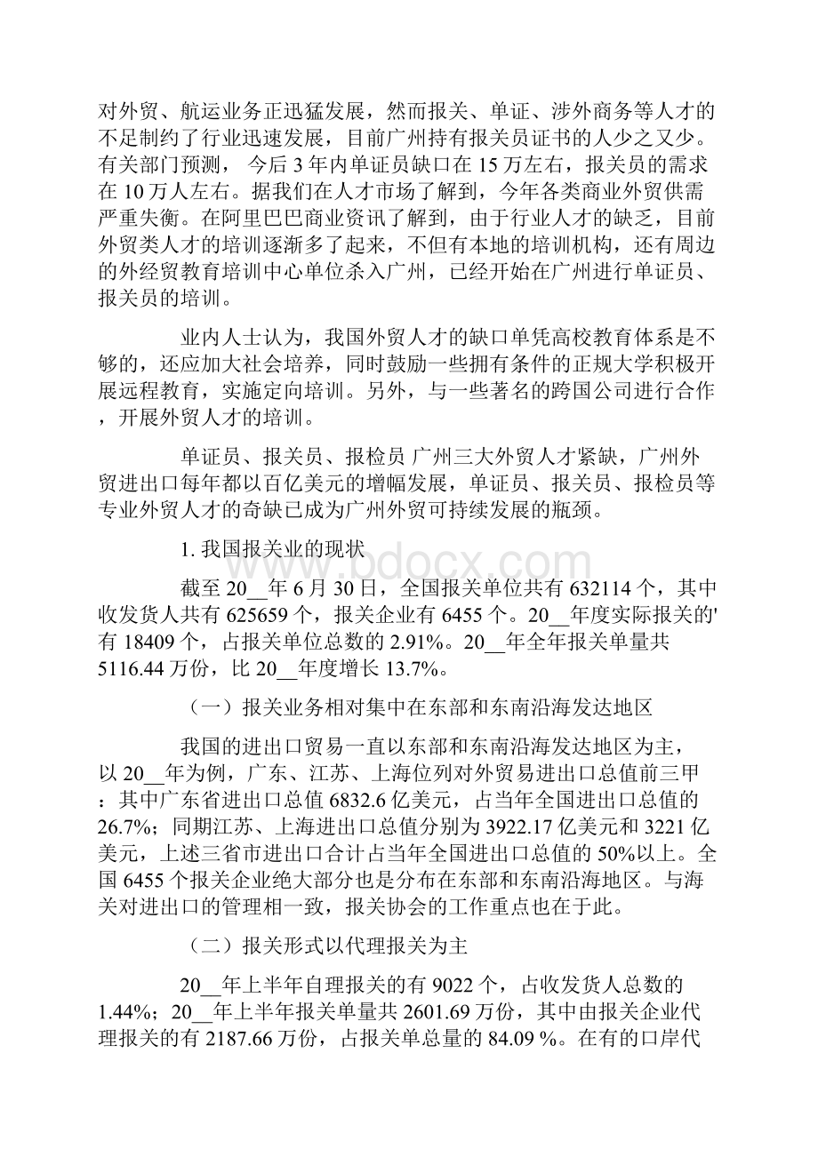 报关行业调研报告.docx_第3页