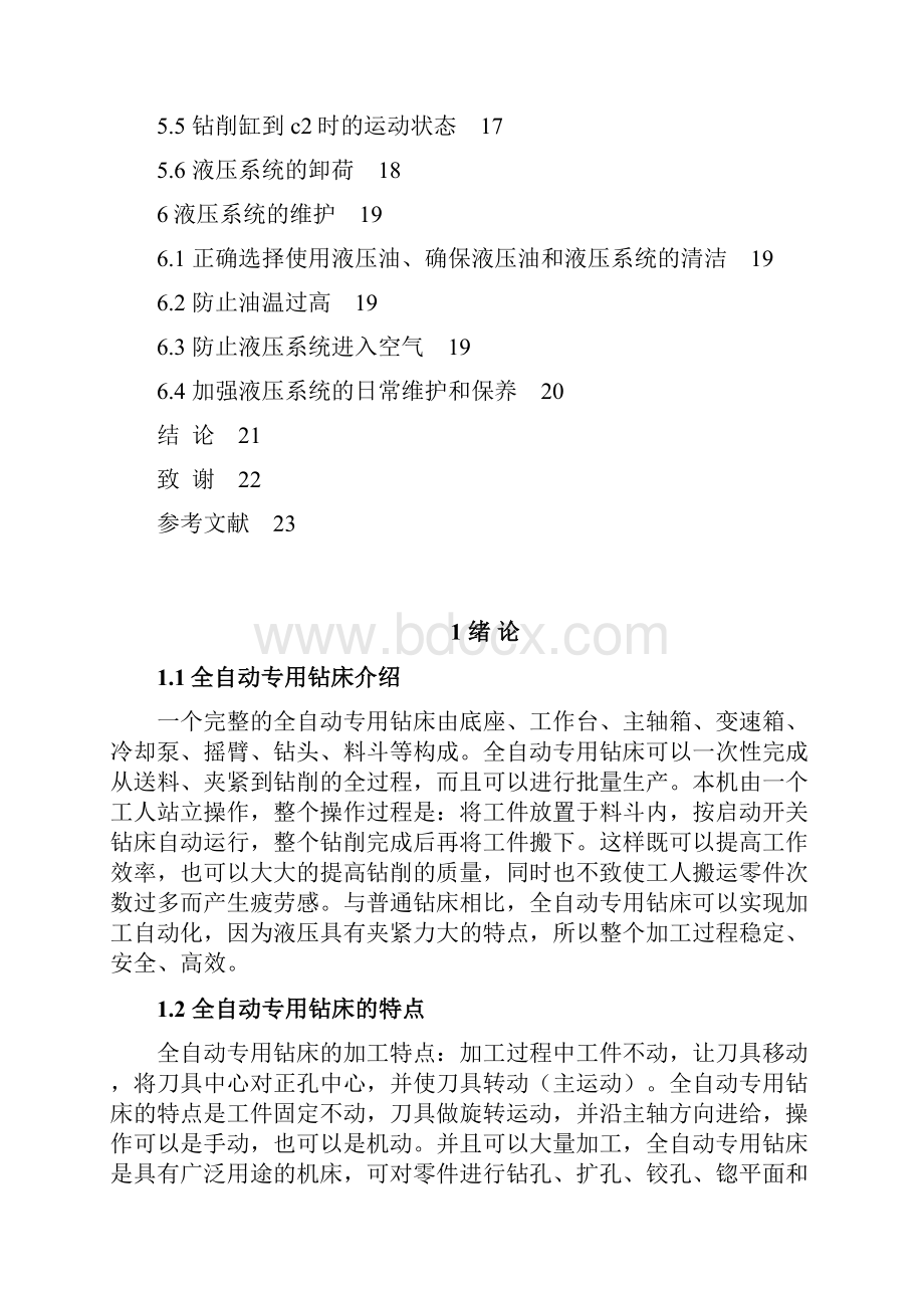 全自动专用钻床液压系统设计Word格式.docx_第2页