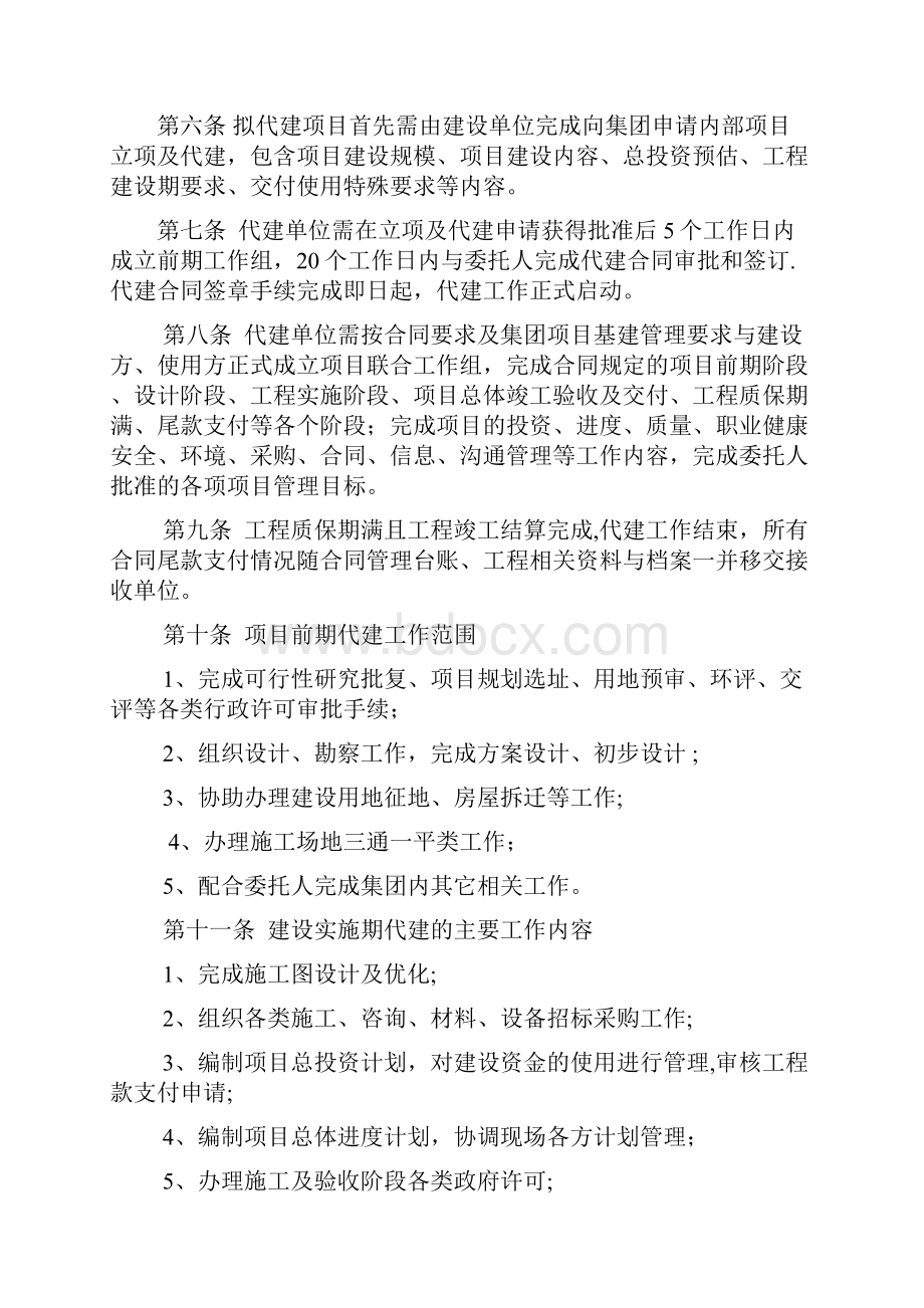 工程代建管理办法.docx_第2页