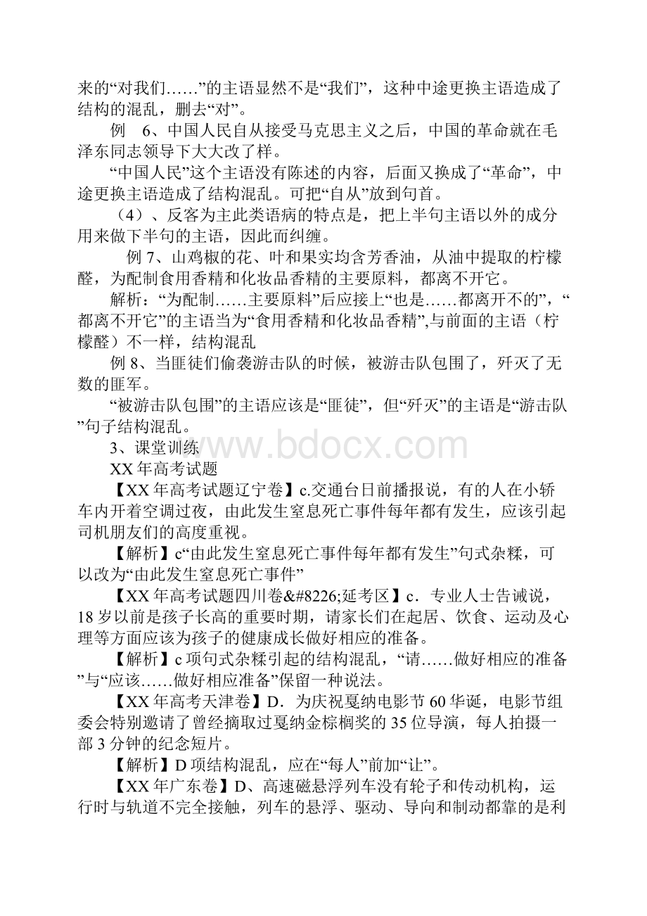 辨析并修改病句专题分析第五课时.docx_第3页