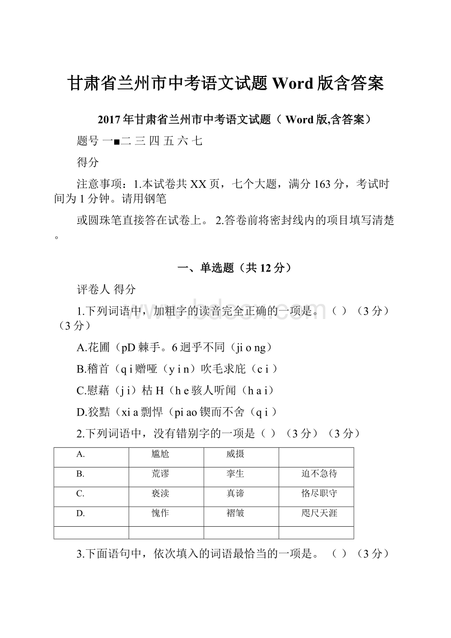 甘肃省兰州市中考语文试题Word版含答案.docx