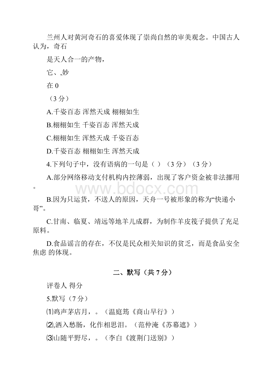 甘肃省兰州市中考语文试题Word版含答案.docx_第2页