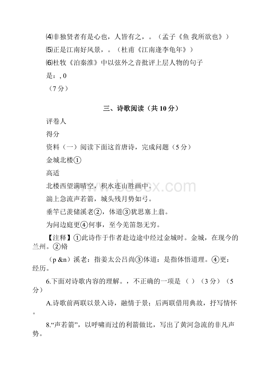 甘肃省兰州市中考语文试题Word版含答案.docx_第3页