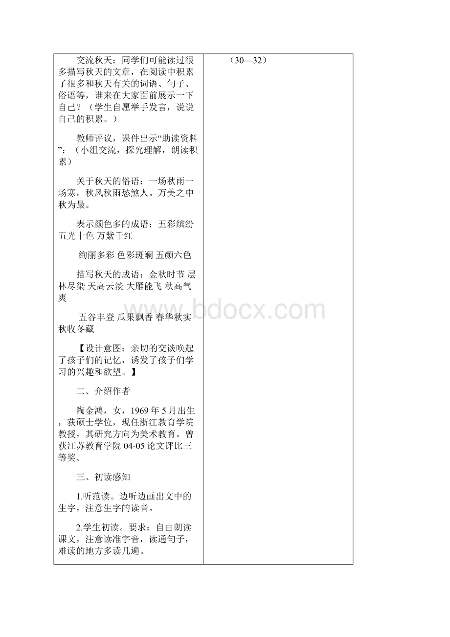 数学教案6秋天的雨教案.docx_第3页