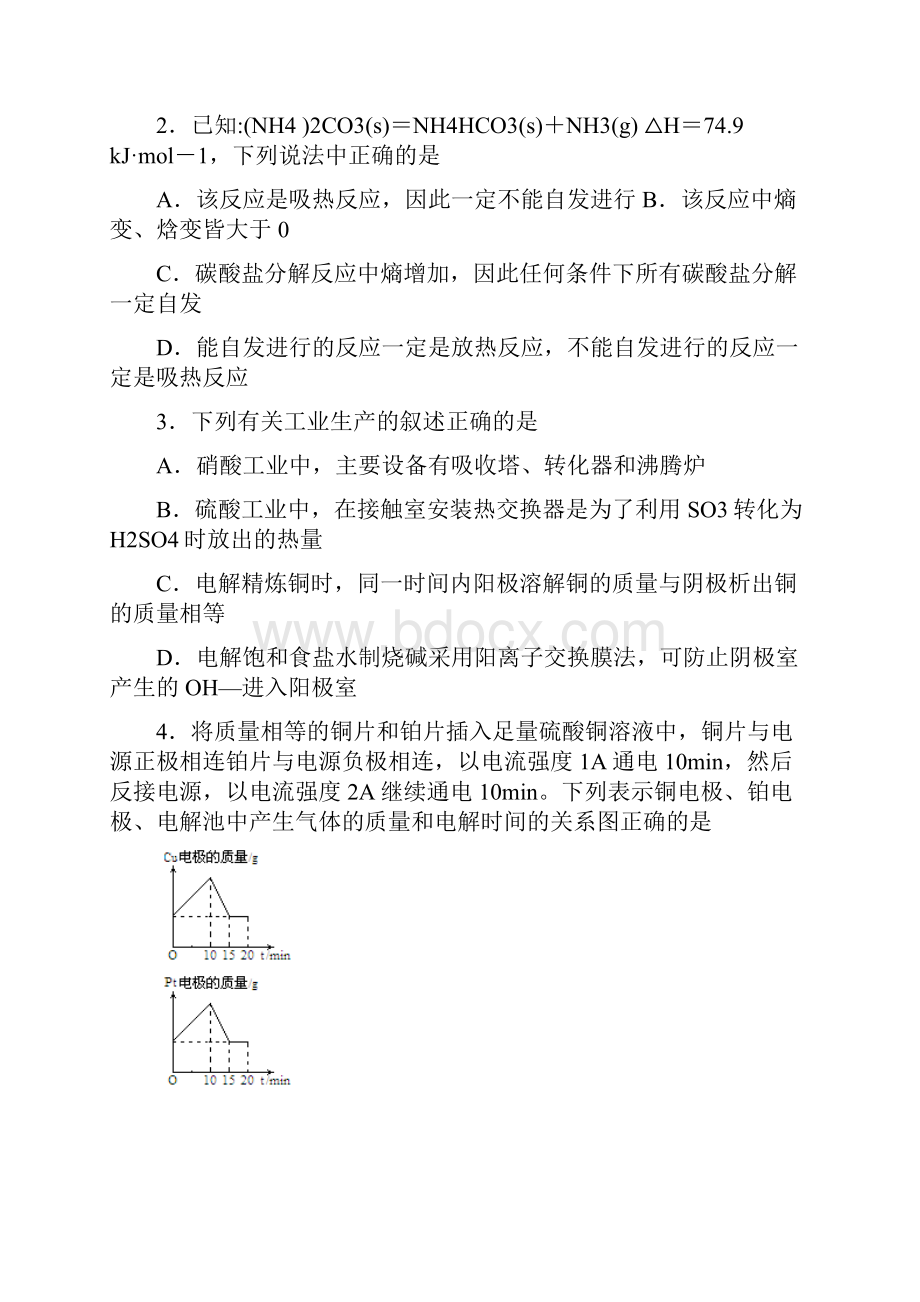 安丘四中高考模拟化学试题 二.docx_第2页