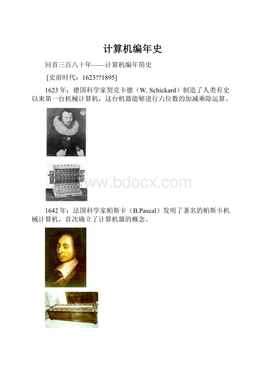 计算机编年史Word文档格式.docx