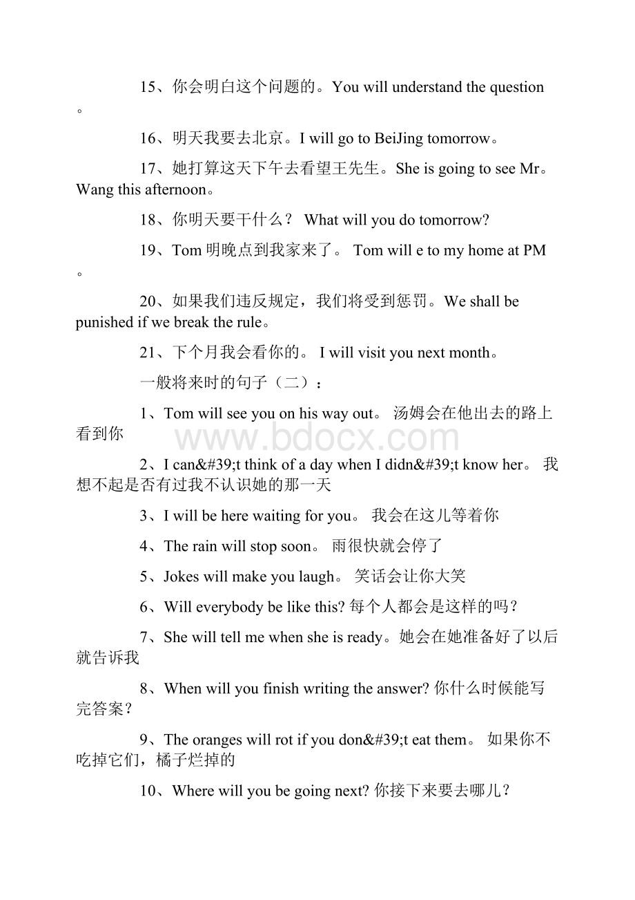 一般将来时的句子100句经典句子精华版Word下载.docx_第2页