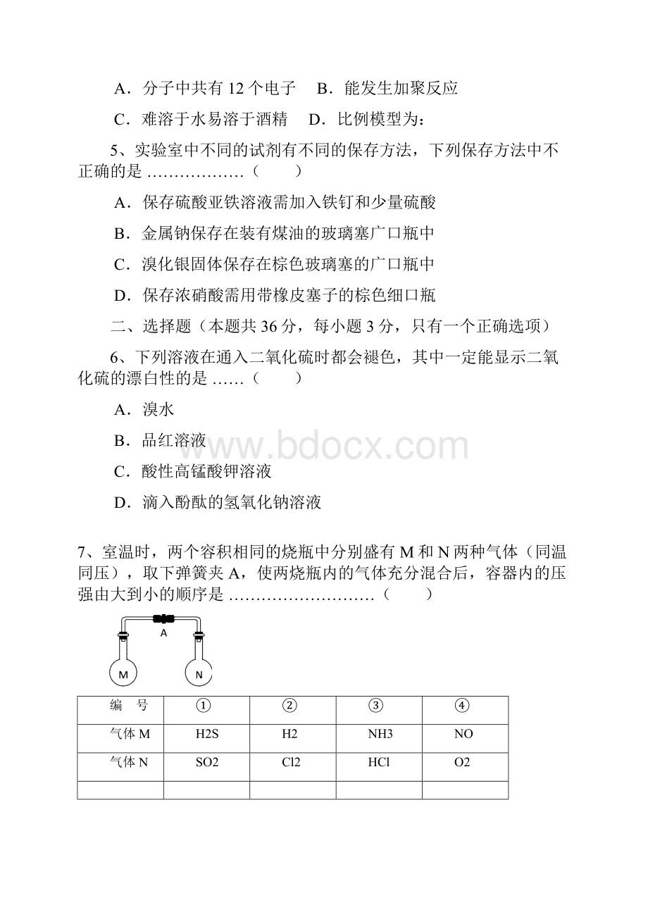 高三上学期第一次高考模拟考试一模化学试题 含答案Word文件下载.docx_第2页