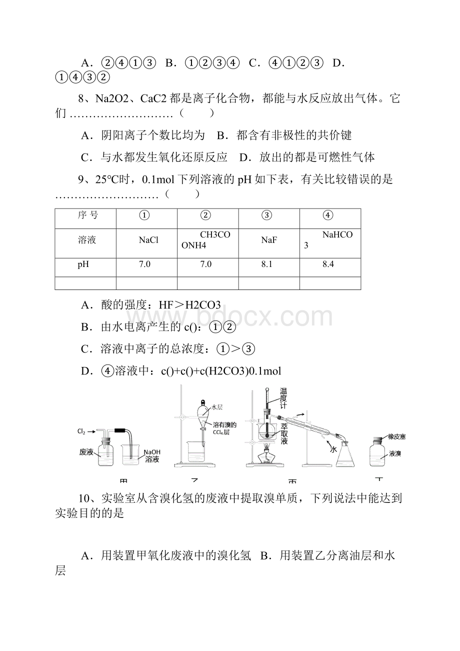 高三上学期第一次高考模拟考试一模化学试题 含答案Word文件下载.docx_第3页