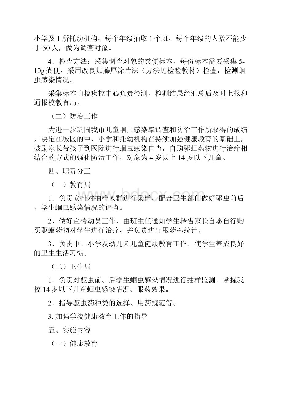 最新14岁儿童蛔虫感染监测资料1资料.docx_第2页