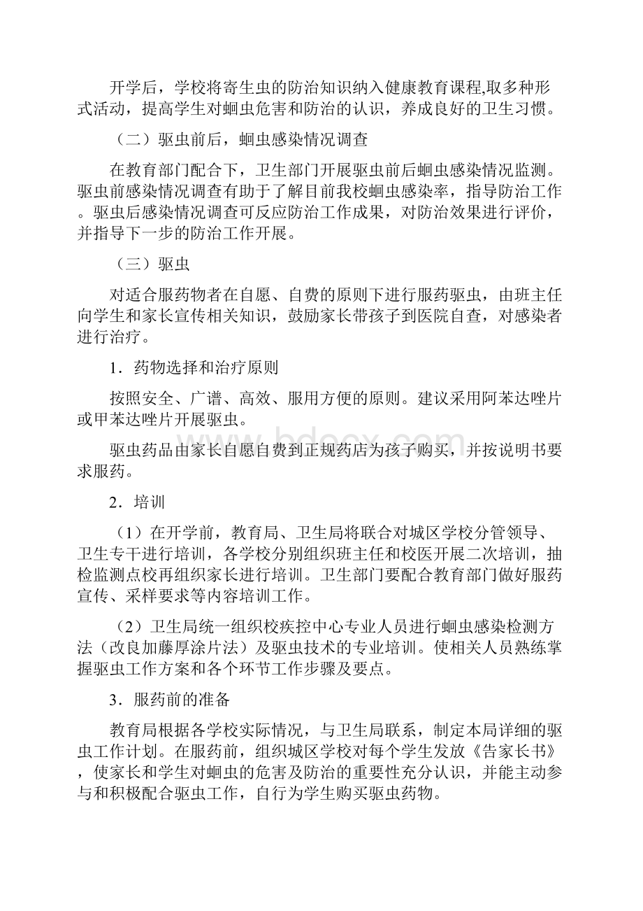 最新14岁儿童蛔虫感染监测资料1资料.docx_第3页