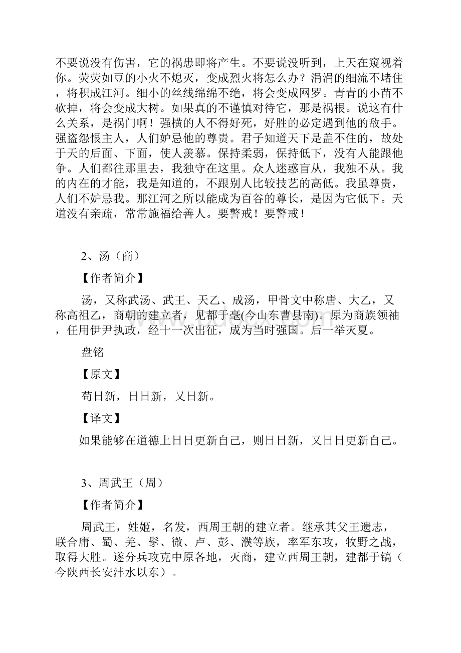 中国古代座右铭Word格式.docx_第2页