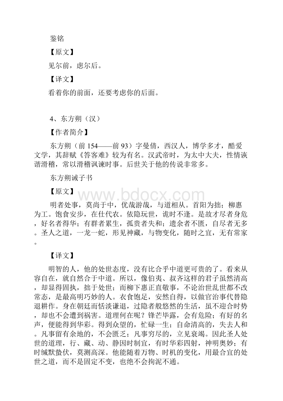 中国古代座右铭Word格式.docx_第3页