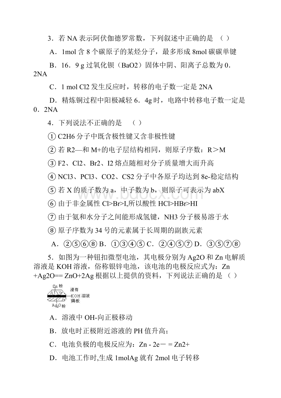 浙江省温州八校届高三期末联考化学.docx_第2页