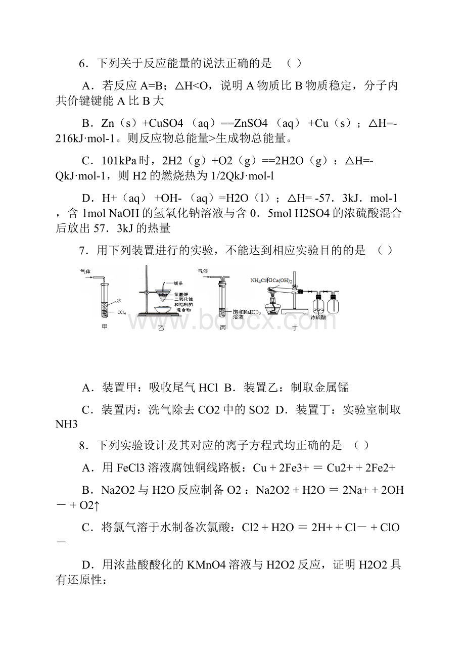 浙江省温州八校届高三期末联考化学.docx_第3页