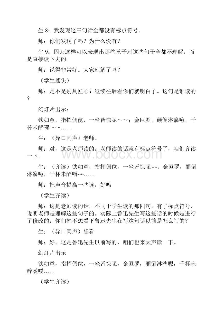 部编版七年级语文上册第三单元第九课《从百草园到三味书屋》课堂实录Word文档格式.docx_第3页