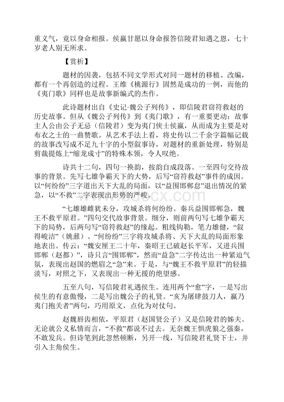 《夷门歌七雄雄雌犹未分》627高中诗词翻译赏析.docx_第3页