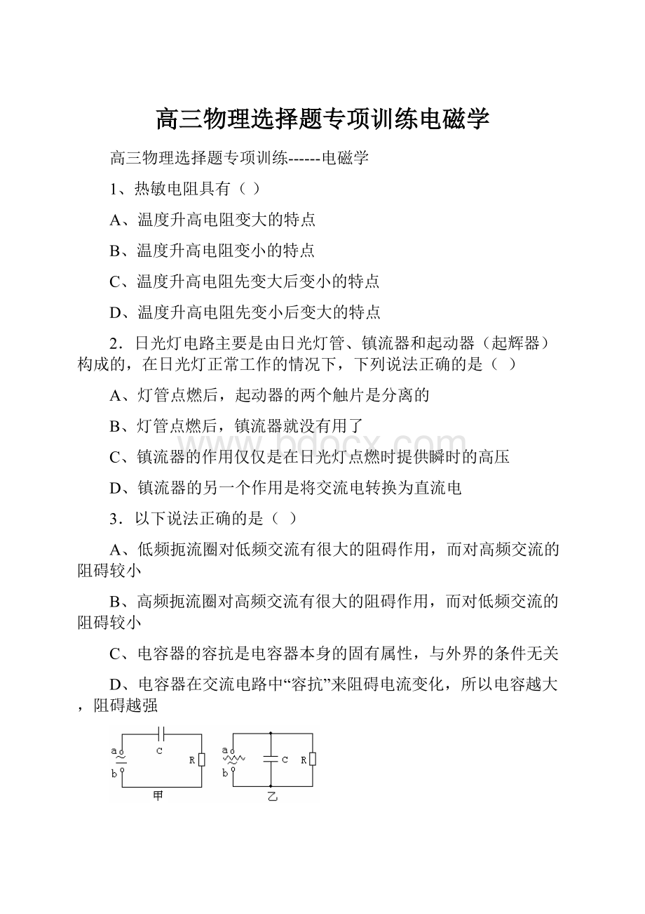 高三物理选择题专项训练电磁学Word文档格式.docx