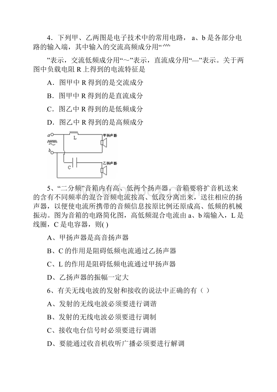 高三物理选择题专项训练电磁学.docx_第2页