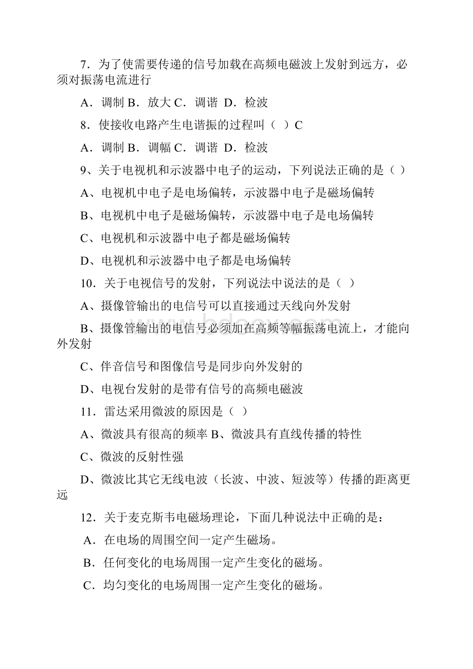 高三物理选择题专项训练电磁学.docx_第3页