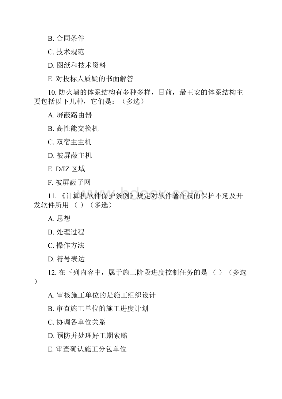 项目经理继续教育在线考试题1119新增题目Word文件下载.docx_第3页