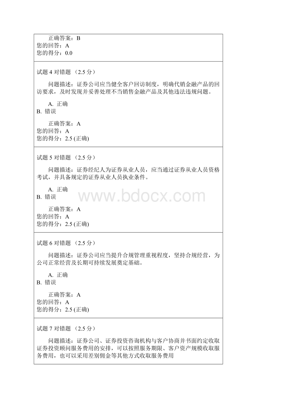 券商合规执业考试Word下载.docx_第2页