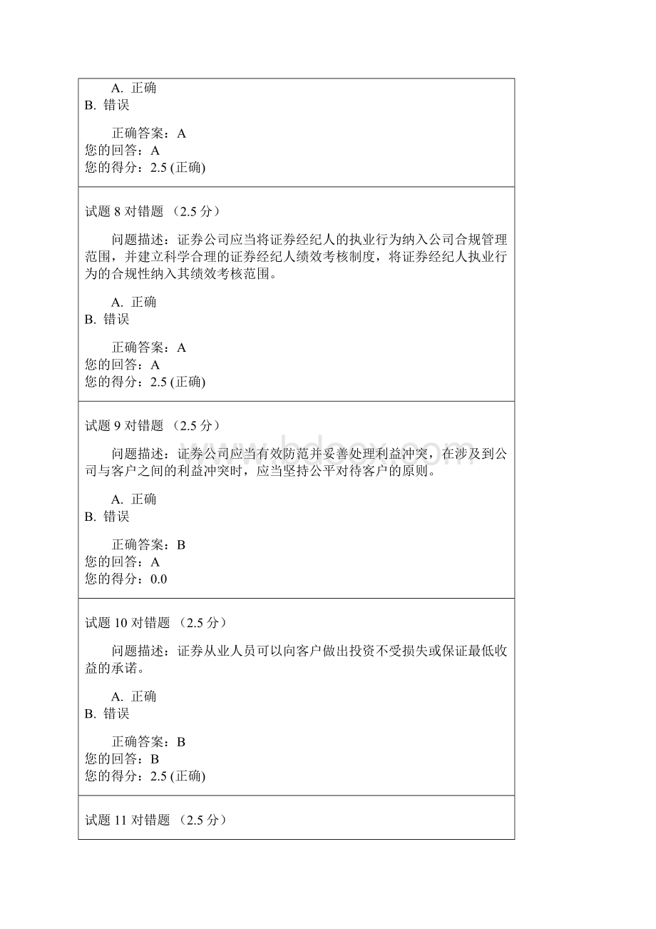 券商合规执业考试Word下载.docx_第3页