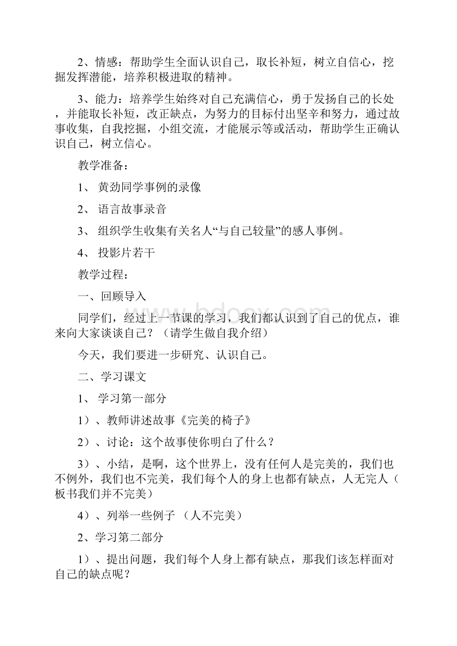 小学五年级上册品社教案1.docx_第3页