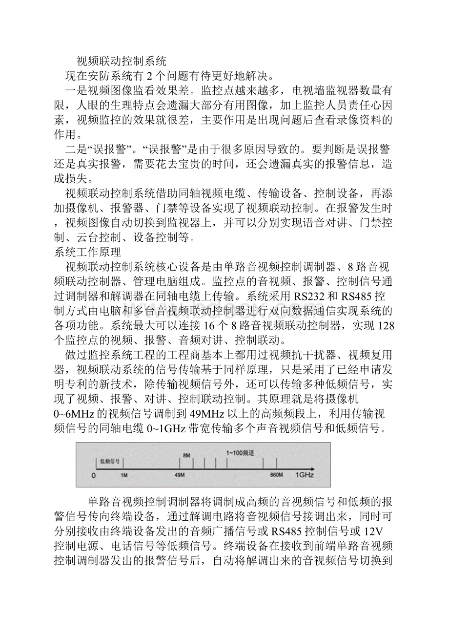 综合视频联动监控系统应用电视墙控制与视频报警对讲控制联动系统.docx_第2页