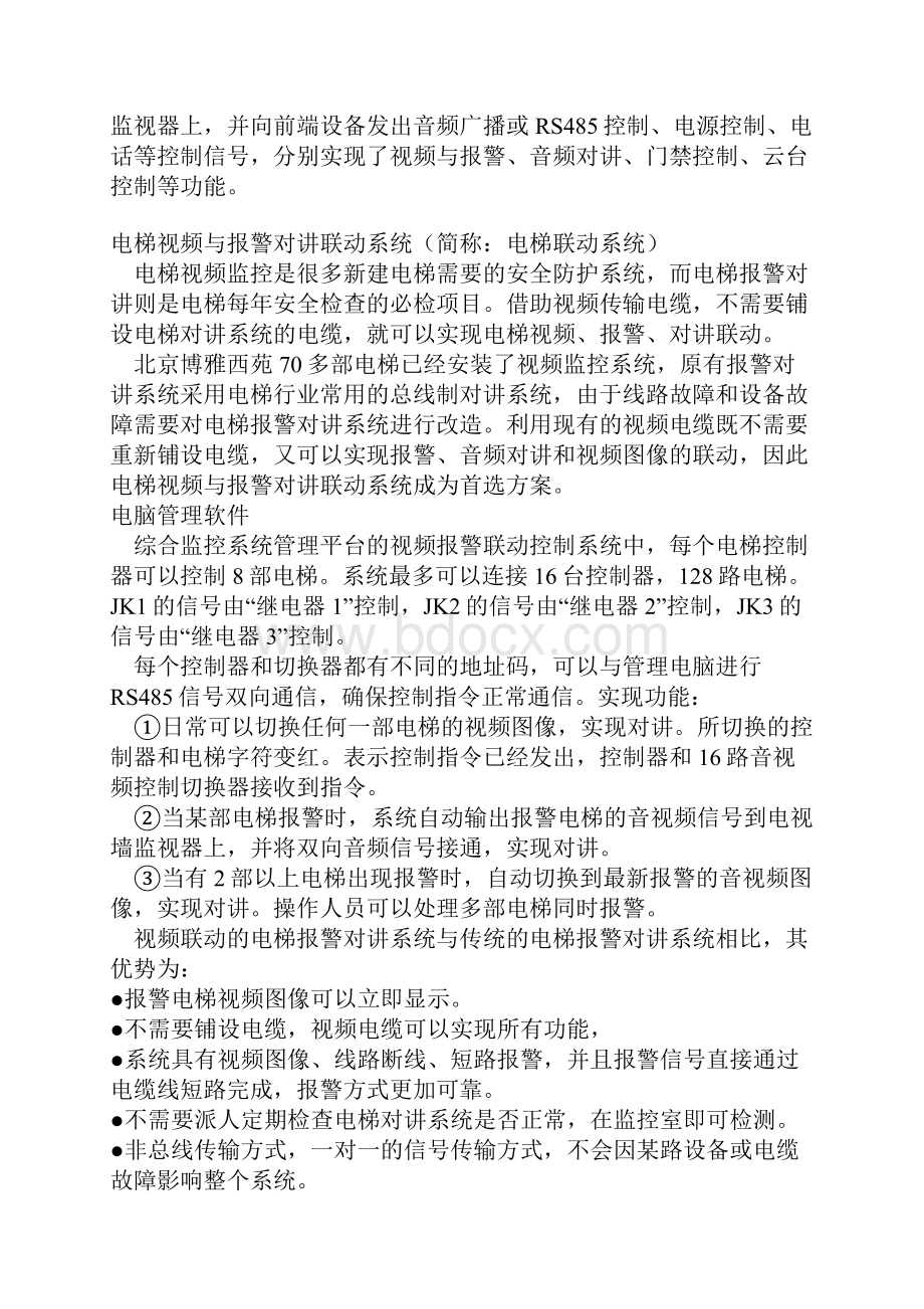 综合视频联动监控系统应用电视墙控制与视频报警对讲控制联动系统.docx_第3页