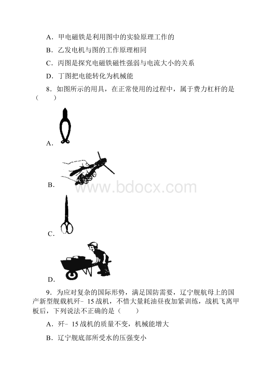 黑龙江省齐齐哈尔市中考物理试题及答案解析word版.docx_第3页