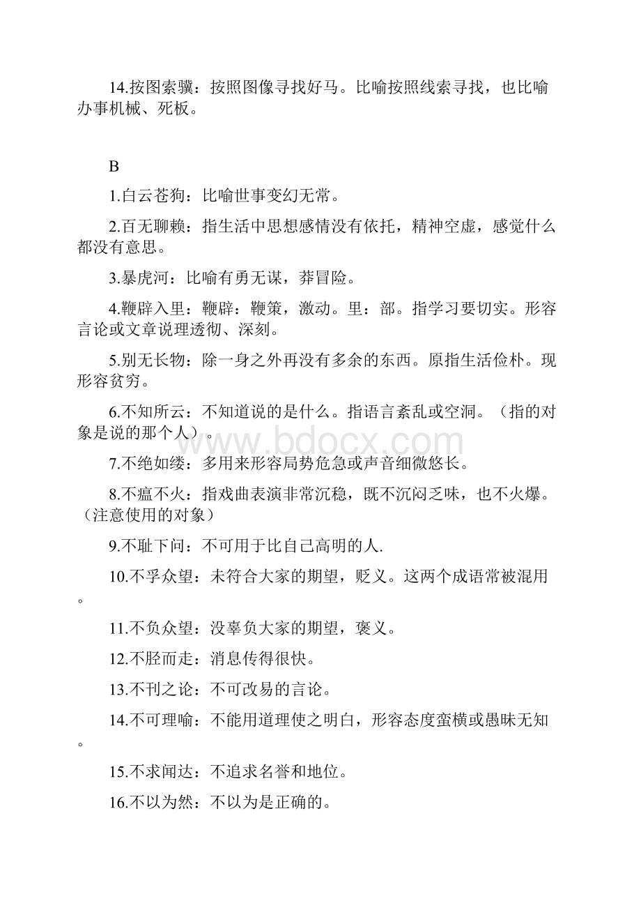 高考语文必备成语大全.docx_第2页