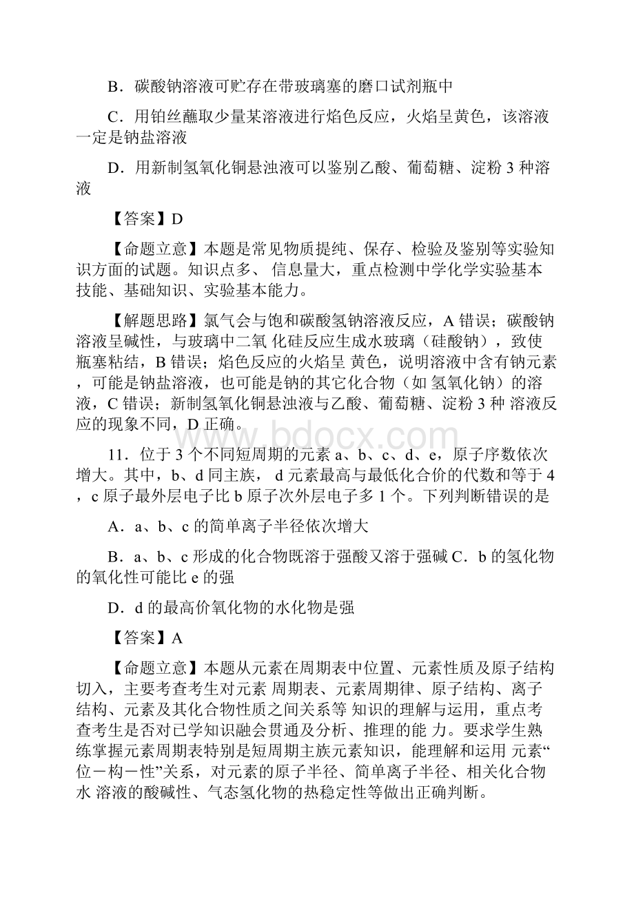 届福建省高三质量检查测试理综化学试题解析版.docx_第3页