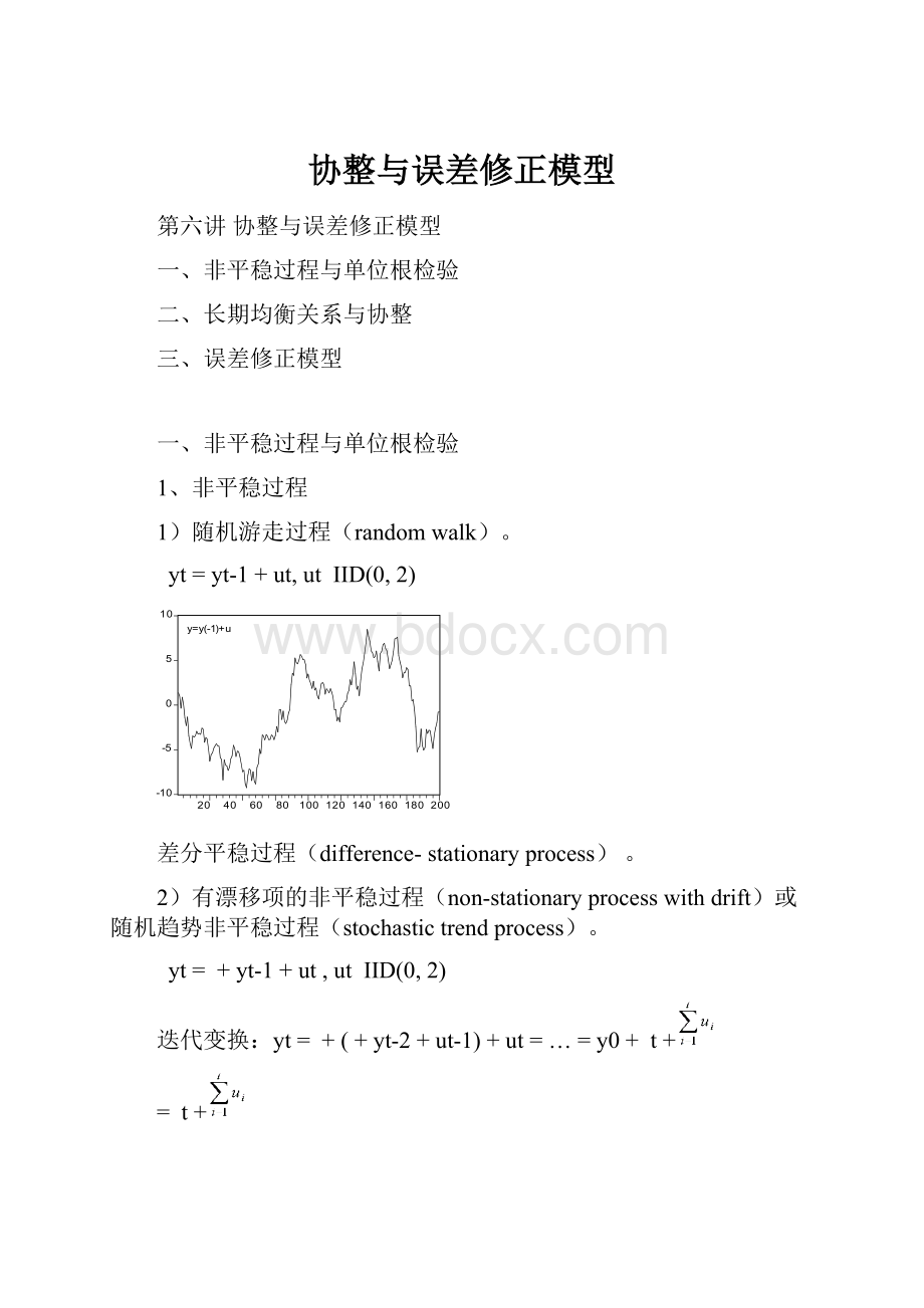 协整与误差修正模型.docx_第1页