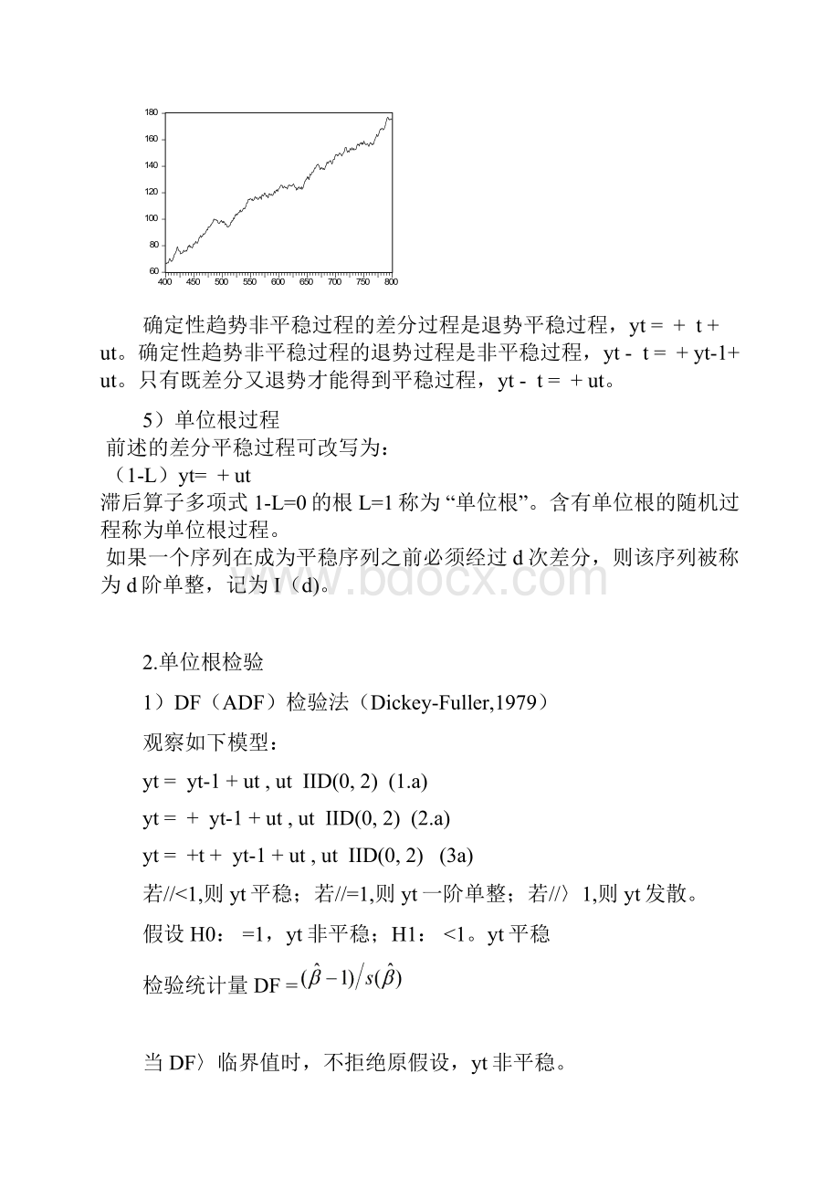 协整与误差修正模型.docx_第3页