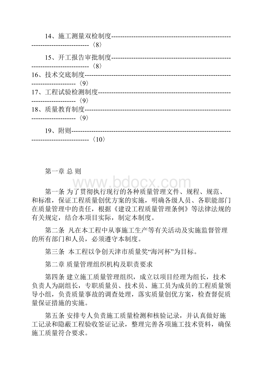 项目部工程施工质量管理制度Word文档下载推荐.docx_第2页