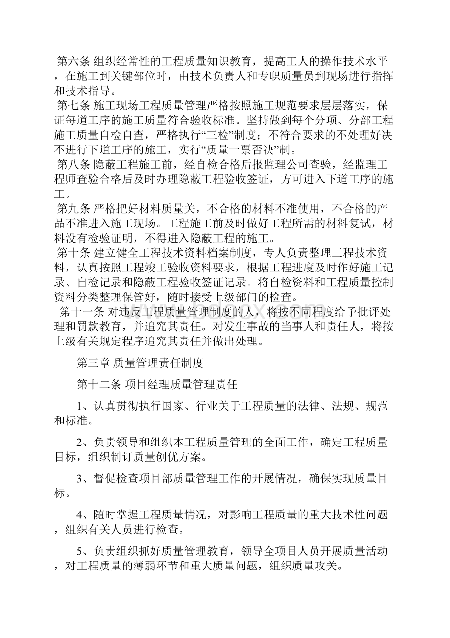 项目部工程施工质量管理制度Word文档下载推荐.docx_第3页