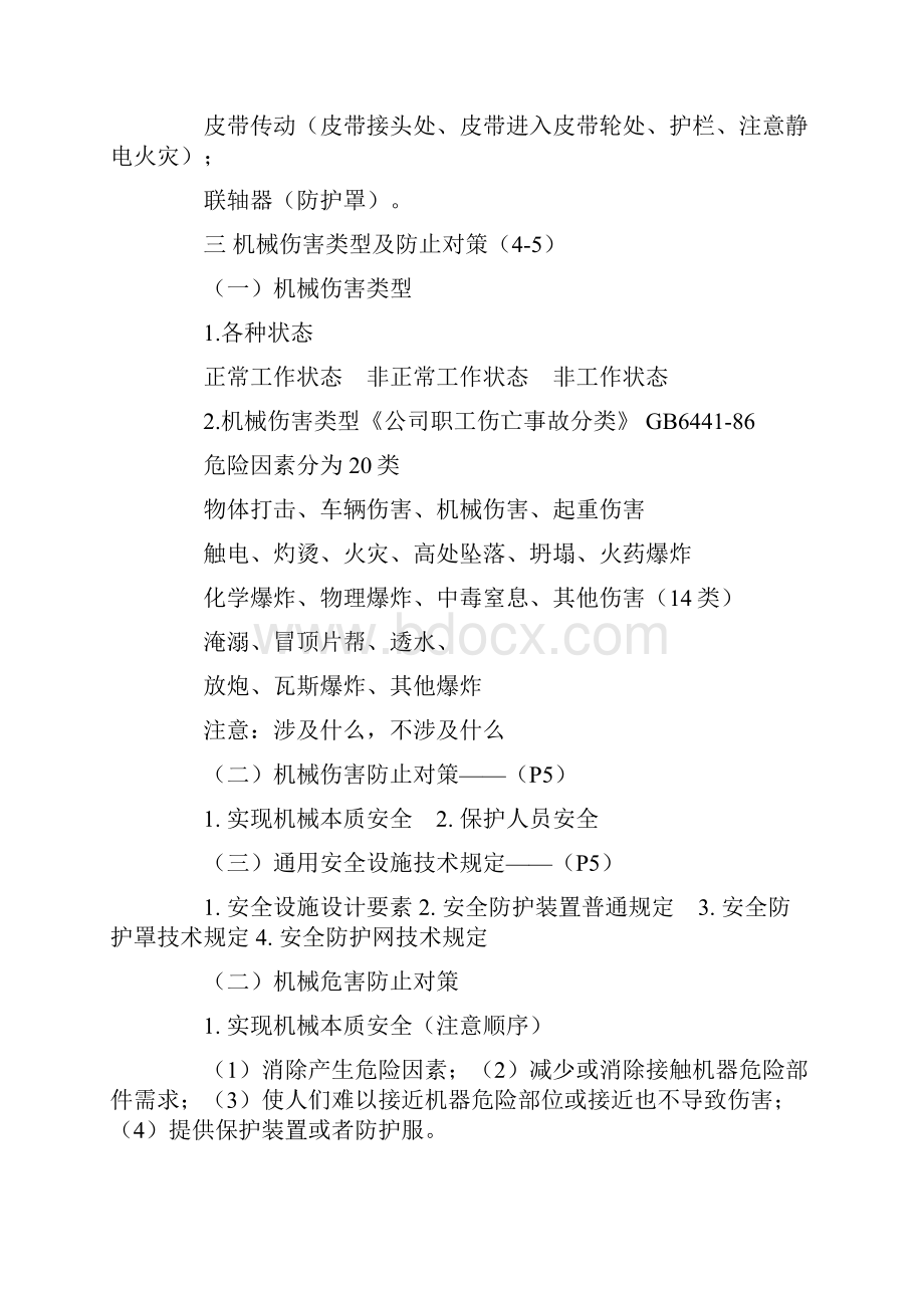 安全核心技术Word文件下载.docx_第2页