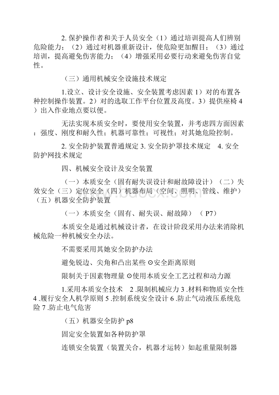 安全核心技术Word文件下载.docx_第3页