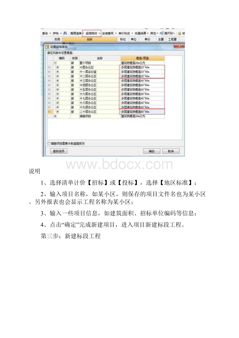 广联达计价软件教程Word文档下载推荐.docx_第2页