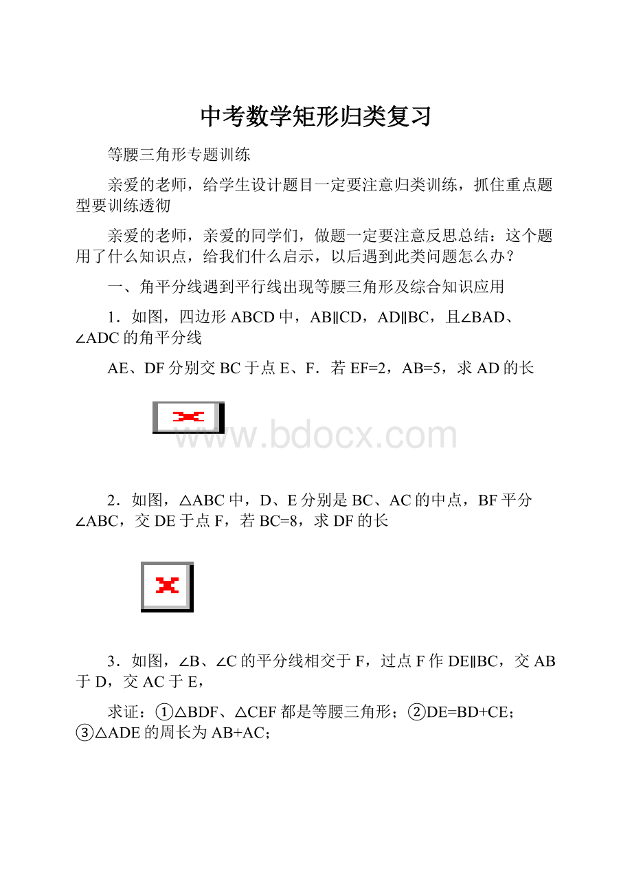 中考数学矩形归类复习.docx_第1页