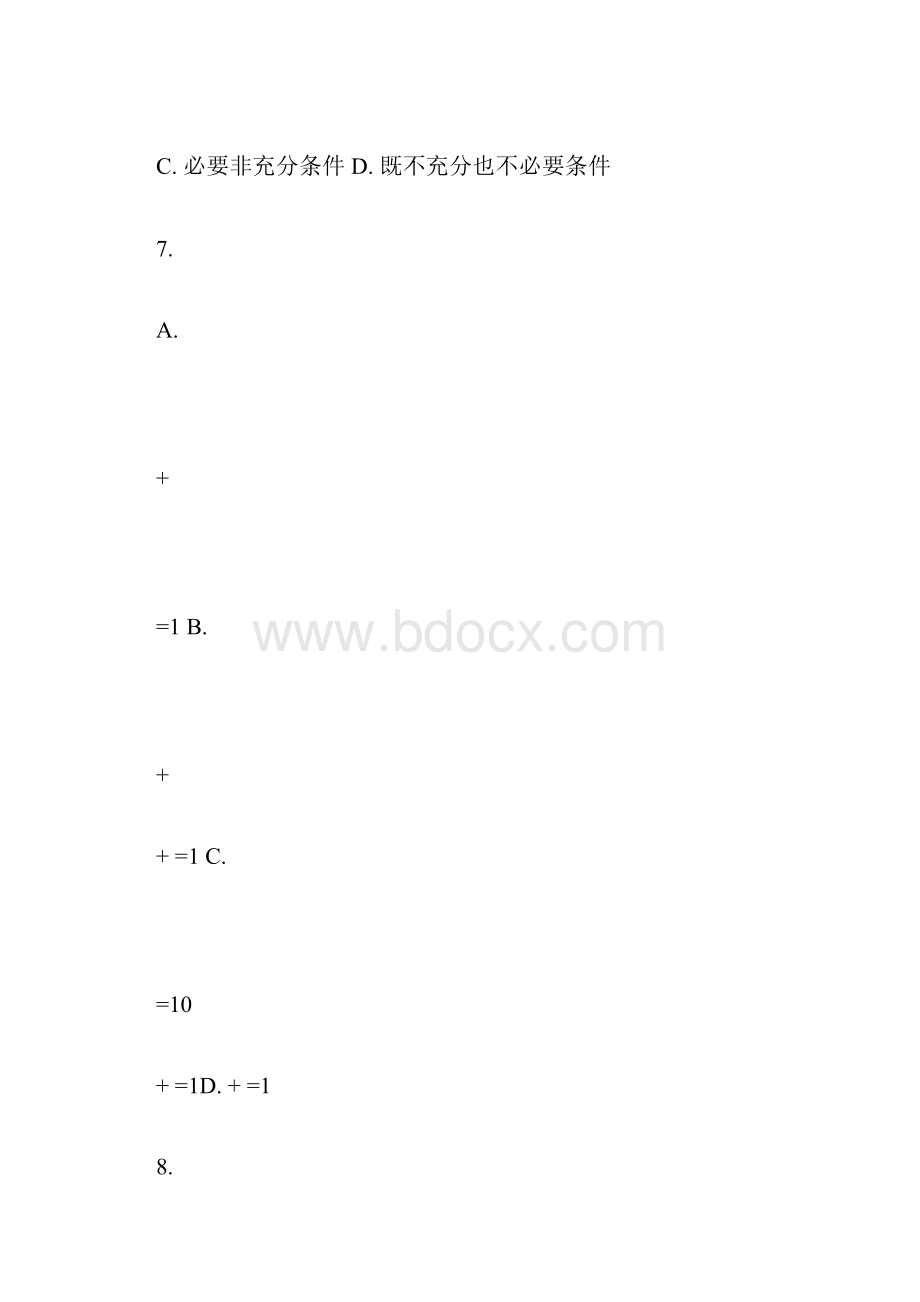 圆锥曲线基础知识专项练习.docx_第3页
