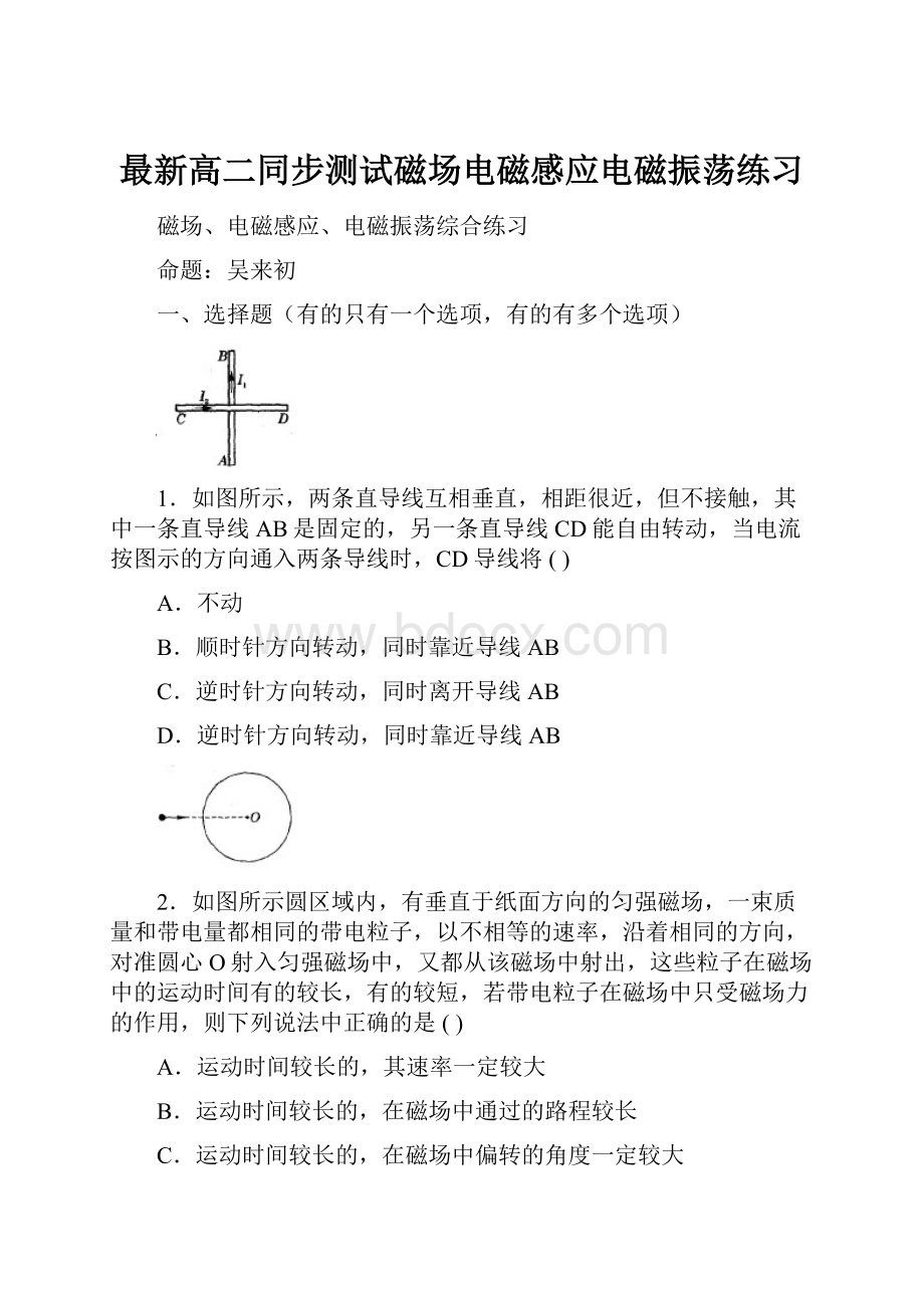 最新高二同步测试磁场电磁感应电磁振荡练习.docx_第1页